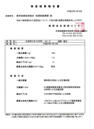 検査結果報告書①